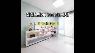 합정동 오피스텔 zipjoa.co.kr  #zipjoa #집조아 #신축빌라 #단독주택 #전원주택