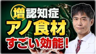 増え続ける認知症！認知機能の低下はアレが不足…予防する食材とは？