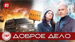 ДОБРОЕ ДЕЛО вернули УАЗик в автосалон