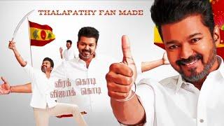 TVK Flag Anthem வெற்றிவாகை சூட போகும் விஜயக்கொடி|FAN MADE#tvk#vijay