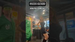 구독자님들과 삐끼삐끼 3세판 남포점에서#50대다이어트 #후쌤