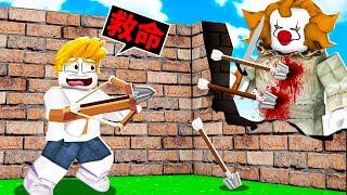 可怕的殺人小丑來了拿起弩弓射爆！最後我還能活著嗎！？【Roblox 機械方塊】