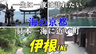 ※一生に一度は訪れた【海の京都を歩く】日本一海に近い町が美しすぎる