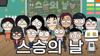 Teacher's Day