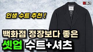 일본산 최고급 원단으로 만든 울 셋업 블레이져 추천. 어쩌면 일본 브랜드보다 좋을겁니다.