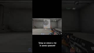 Тутор на зажим в шапке профиля (тгк) #standoff2 #стандофф2