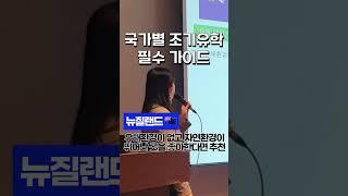 초중고 유학 고민 중이라면 이번 세미나 놓치면 안되는 이유! #shorts #유학박람회