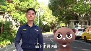 保命有口訣 遠離二次事故(1/2)