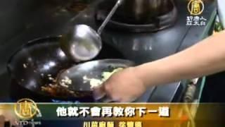 傳承老菜 川菜師傅：廚師界的福音