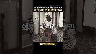 단 한곡으로 최정상을 찍었다가 사라져버린 비운의 가수