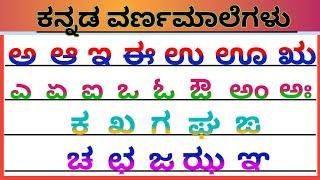 Kannada Varnamale, Kannada swaragalu, Kannada vyanjanagalu, Kannada alphabets, kannada alphabet