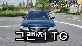 그랜저tg 중고차 시온파파 전주중고차 무사고 가성비