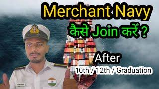 Merchant Navy Kaise Join karen  | How to Join Merchant Navy | Merchant Navy Kaise Join Kare