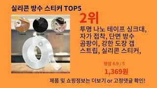 실리콘 방수 스티커 2024 최신 알리익스프레스 추천 Top 10