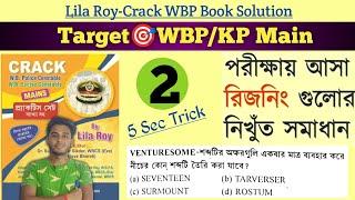 Crack WBP Lila Roy Book Solution | Crack WBP Lila Roy এর বই থেকে WBP Main  এর GI সমাধান C-2 #wbp