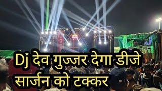 Dj DEV GUJJAR SOUND TESTING 2024 ll सबको हिला डाला इस डीजे ने