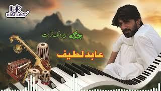 Wati Jenda Radi A Go|| Abid Latif   || New Program Herronk