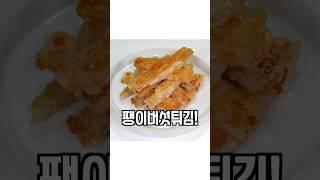 불닭소스랑 팽이버섯 100배 맛있게 먹는 법