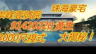 香港兆居置業珠海中山房地產有限公司 所有門店自持物業！專門製作關於大灣區的原創樓盤介紹、置業諮詢。為各位街坊提供最全面的大灣區知識。我公司提供兩地牌車實地考察免費接送各位街坊，任何手續問題都可以問詢