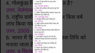Gernal knowledge Questions and Answers। Gk today question। By Balram Jha