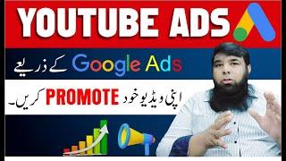 YouTube Ads || How To Run YouTube Ads || YouTube Ads Course.