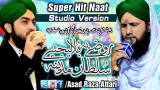 New Naat - Studio Version - Muddat Say Mery Dil Mein Hai Arman e Madina - Faraz & Asad Attari