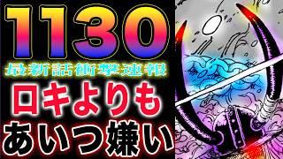 【ワンピース ネタバレ1130最新速報】盗まれた刀！ゲルズ登場！ルフィの違和感！(予想妄想)