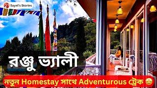 Offbeat Darjeeling Places | Ronju Valley | Aarti Pakhrin Homestay | Raja Rani Waterfalls Trek