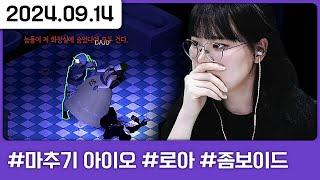 산보이드3 0일차 : 난 사람을 만날 수 있을까? [다톡방,마추기 아이오,로스트아크,좀보이드(1)]