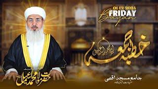 Friday Bayan 12/01/2024 | New Bayan | Maulana Muhammad Ismail |