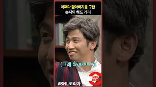 어쩌다 할아버지를 구한 손자의 하드캐리