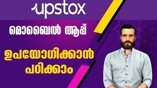 How to Use Upstox app malayalam | Upstox app full tutorial malayalam | UPSTOX എങ്ങനെ  ഉപയോഗിക്കാം