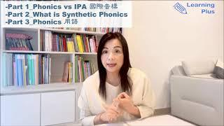 基本知識 Part 1 _ Phonics vs IPA 國際音標