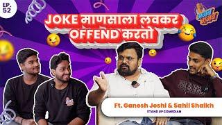 Jokes to Fame: Ganesh Joshi & Sahil Shaikh's Stand-Up Comedy Journey | Ajab Gajab  #standupcomedy