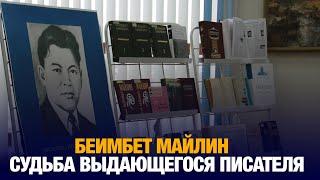 Беимбет Майлин. Судьба выдающегося писателя | Наша История