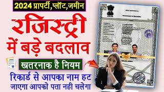 2024 प्रॉपर्टी रजिस्ट्री के और दाखिल ख़ारिज के नए नियम | Property Mutation New Law 2024