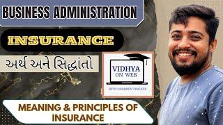 INSURANCE | MEANING & PRINCIPLES | વીમો: અર્થ અને સિદ્ધાંતો સમજાવો |ધંધાકીય સેવાઓ 1 વાણિજ્ય વ્યવસ્થા