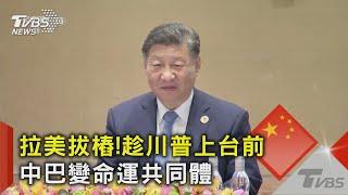 普欽恐動用核武!習近平也不贊成?陸外交部表態 籲各方冷靜克制｜TVBS新聞 @TVBSNEWS02