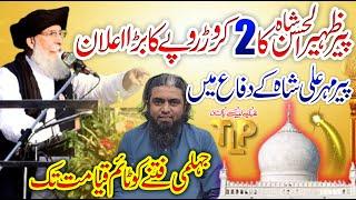 Peer Zaheer ul Hasan Shah ka @EngineerMuhammadAliMirza ko Challenge ||  Urs Khadim Husain rizvi