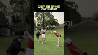 골프스윙 - 일산 어린이 골프 아카데미 #golf #골프아카데미 #골프연습