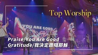 Praise/You Are Good(Bethel)/Gratitude/我決定跟隨耶穌｜敬拜讚美｜敬拜現場｜新店行道會