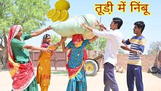 तुडी़ में निंबू || राजस्थानी हास्य कॉमेडी। Rajasthani comedy || Rajveer ki comedy #rvbanjara