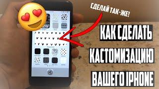 Как сделать оформления на iPhone? КРУТОЙ РАБОЧИЙ СТОЛ IOS 14