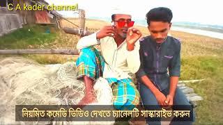 Funny fone calle।ইজথিংন কুকু।Bangla funny vlog video। by C A vlog 2022.present