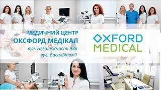 Аудіо реклама медичний центр "Oxford Medical" - Івано-Франківськ