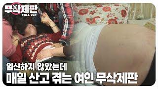 (무삭제판) 임신하지 않았는데 매일 찾아오는 출산의 고통┃(Uncut Ver.) Going Through the Birth Throe Three Times a Day