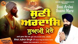 Suni Ardas Suami Mere (Lyrical Video) - Bhai Jujhar Singh Ji - New Shabad Gurbani Kirtan 2024