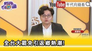精彩片段》吳靜怡:請大家選對邊蓋...【年代向錢看】2025.06.23@ChenTalkShow