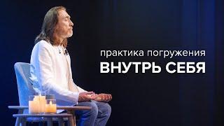 Медитация для погружения внутрь себя. Пробуждение интуиции