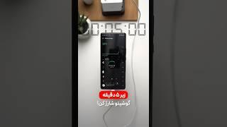 زیر ۵ دقیقه با ریلمی =  بقیه =🪫